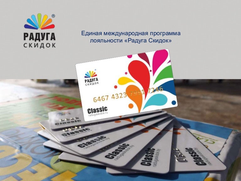 Скидки В Магазине Радуга Скидки В Магазине Радуга